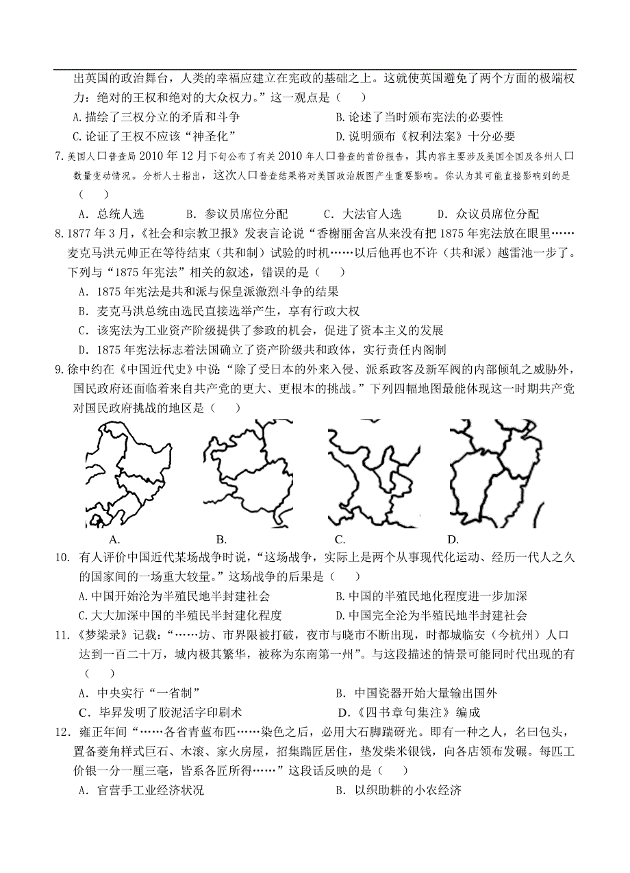 （高三历史试卷）-400-福建省高三上学期期末历史试题_第2页