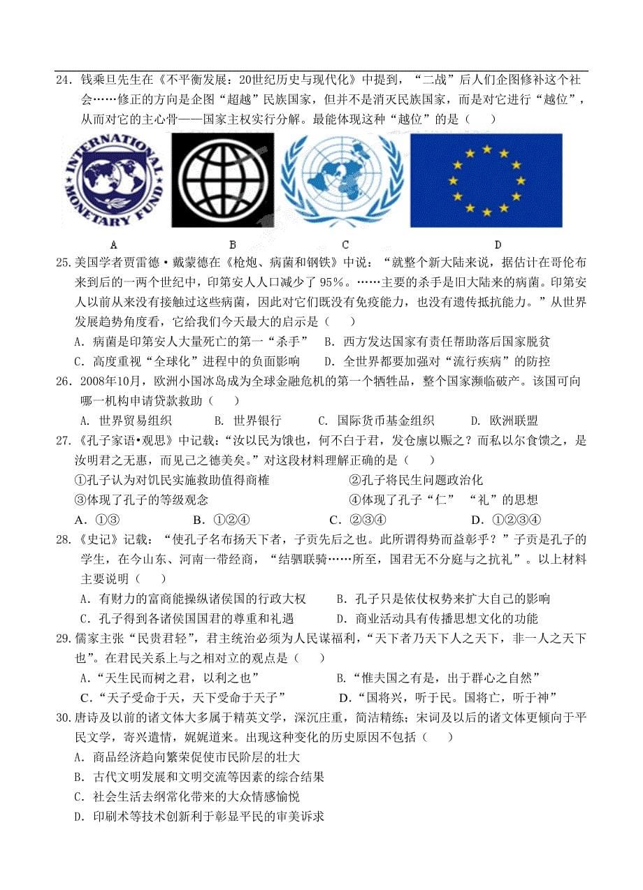 （高三历史试卷）-400-福建省高三上学期期末历史试题_第5页