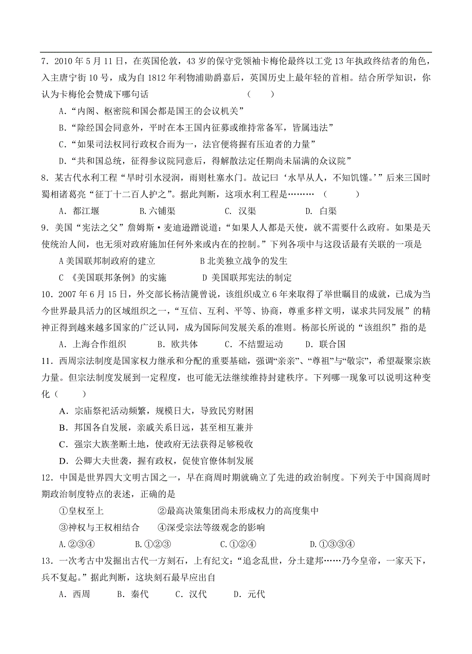 （高三历史试卷）-194-安徽省程集中学高三第一学期期中考试历史试题_第2页