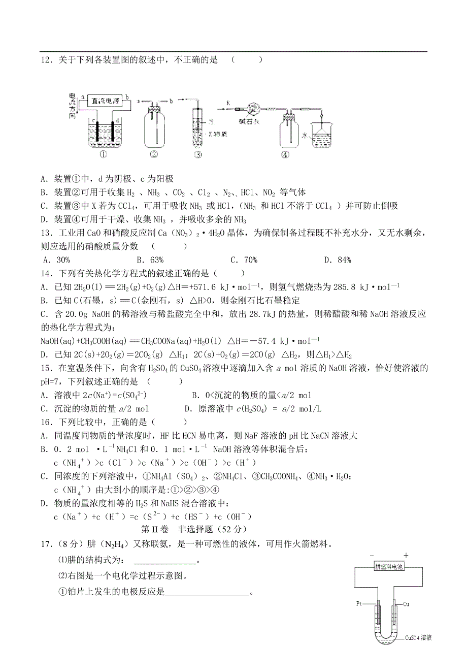 （高三化学试卷）-976-河南省卫辉市第一中学届高三4月月考试题（化学）_第3页