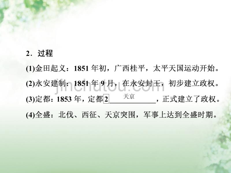 2018版高考历史一轮复习 第三单元 近代中国反侵略、求民 主的潮流 11 太平天国运动课件 人民版_第4页