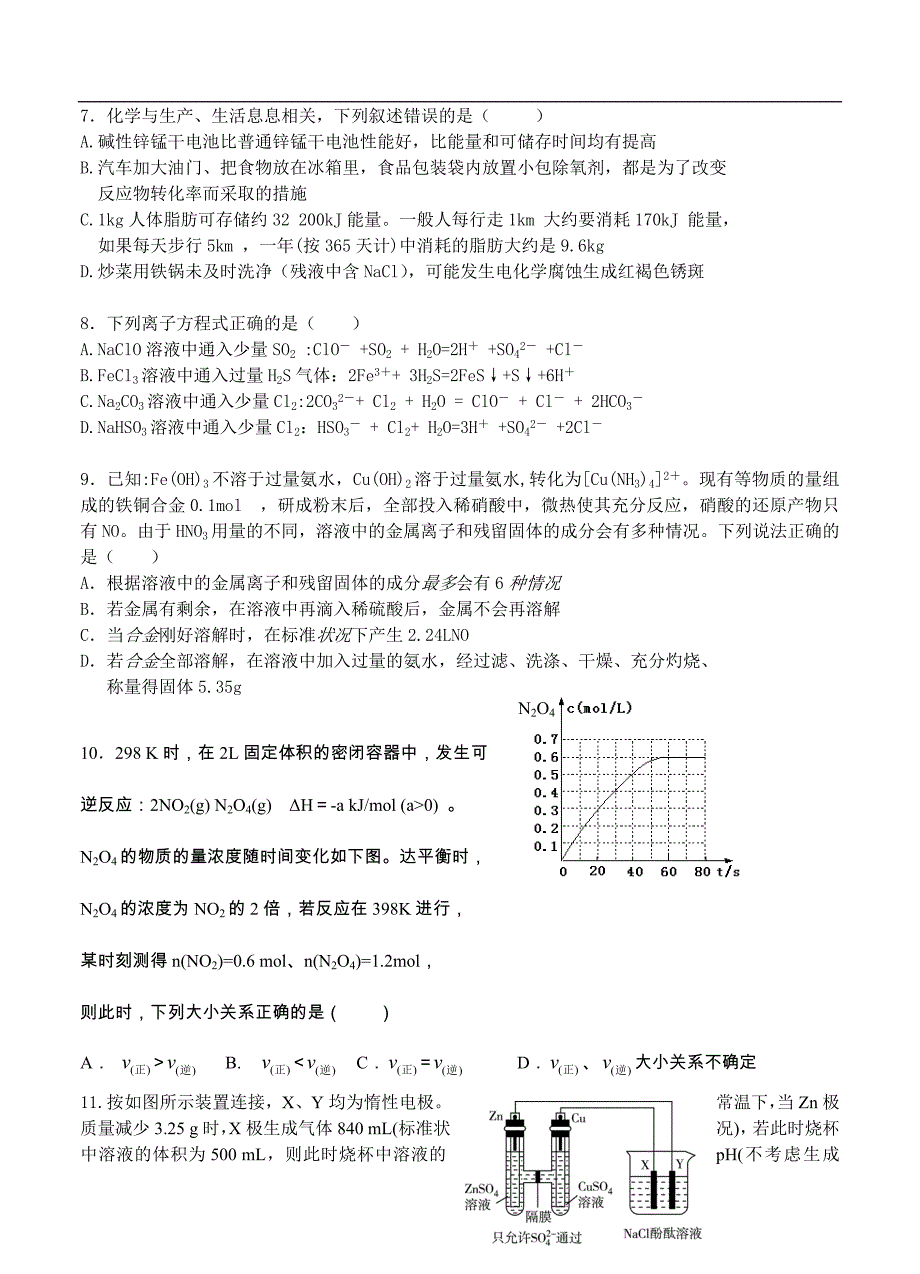 （高三化学试卷）-1365-高三上学期第三次模拟考试化学试题_第1页