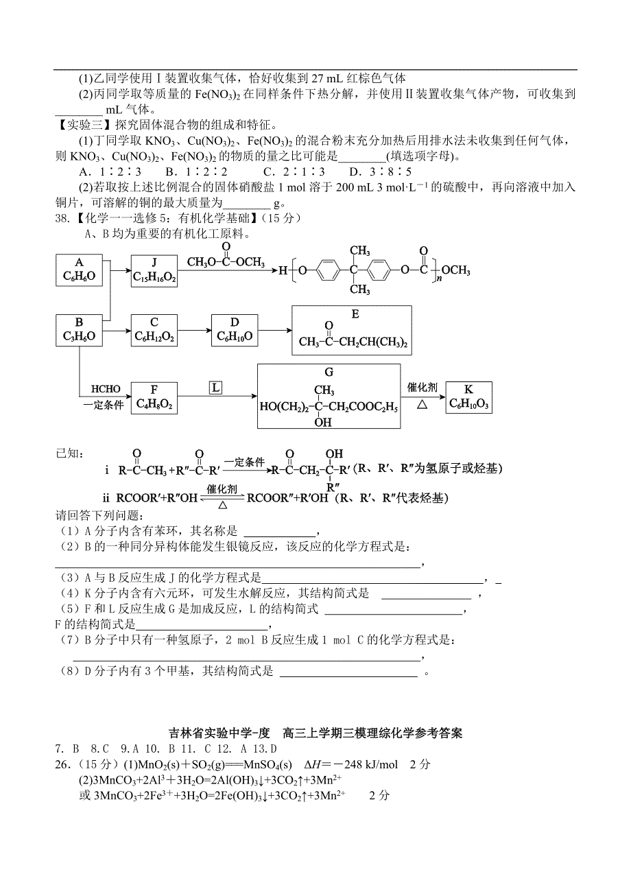 （高三化学试卷）-1365-高三上学期第三次模拟考试化学试题_第4页