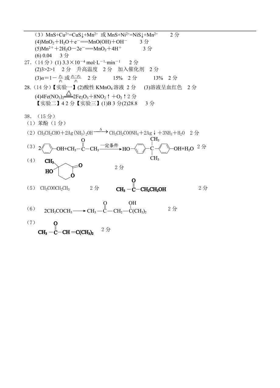 （高三化学试卷）-1365-高三上学期第三次模拟考试化学试题_第5页