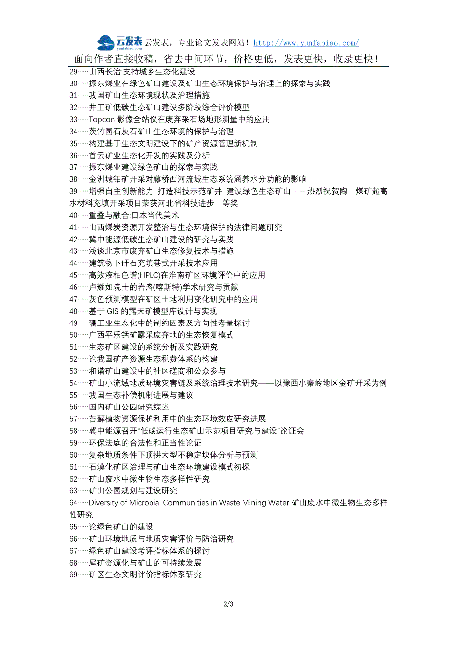 郁南县职称论文发表网矿山建设生态问题论文选题题目_第2页
