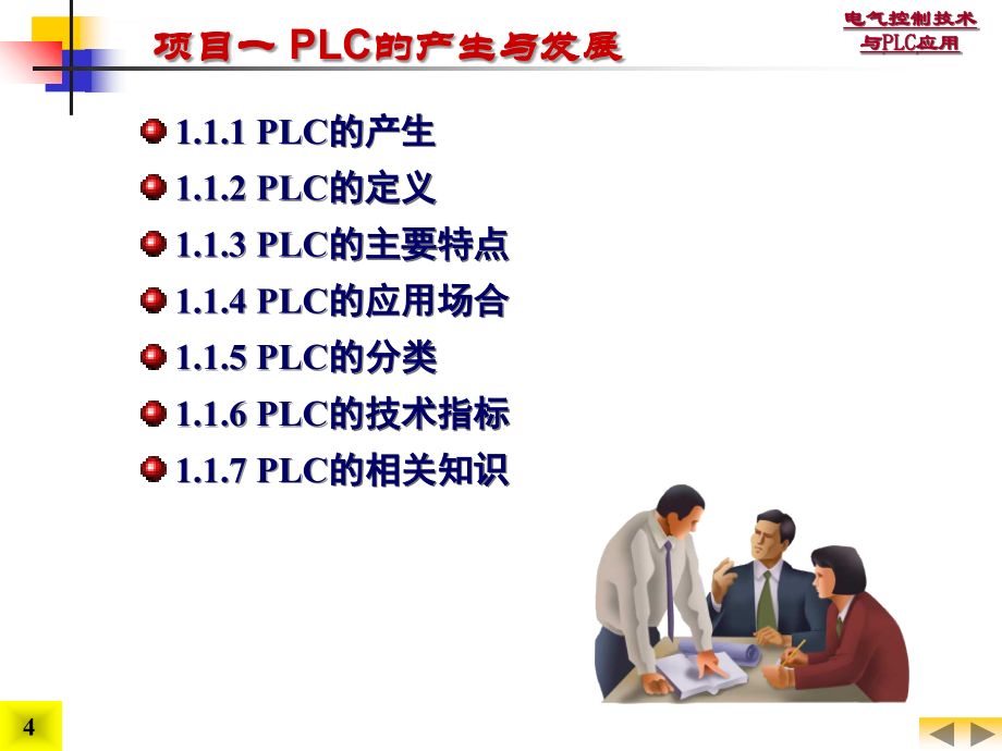 plc的基本组成和工作原理ppt培训课件_第4页