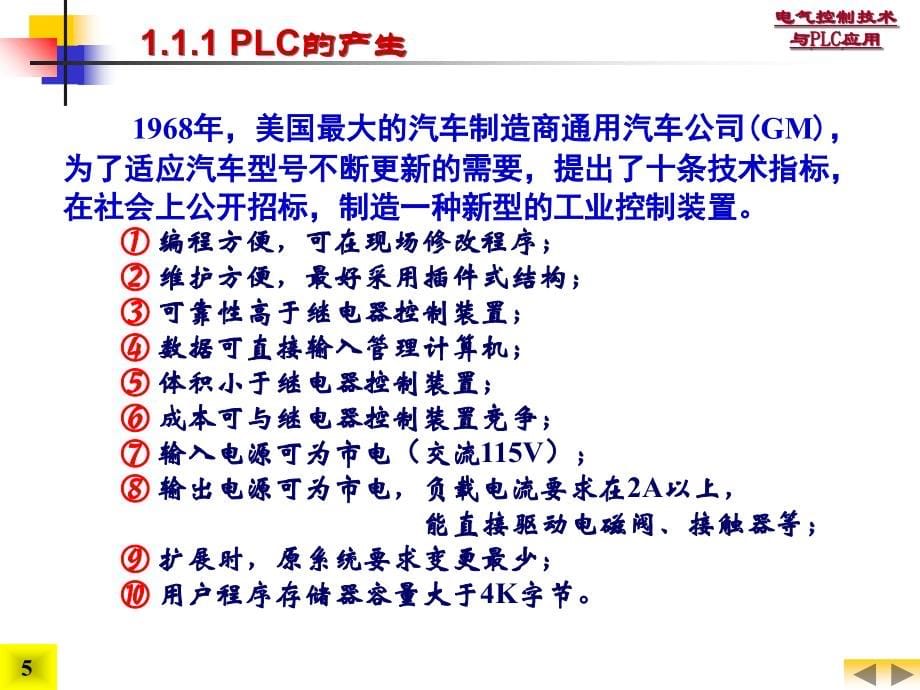 plc的基本组成和工作原理ppt培训课件_第5页
