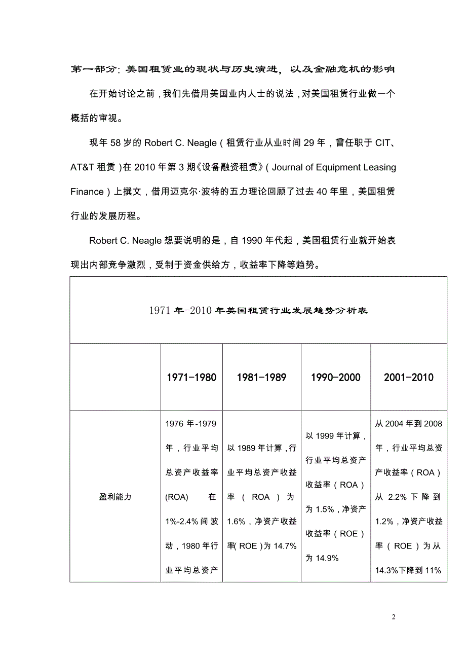 美国租赁行业的研究与分析_第2页