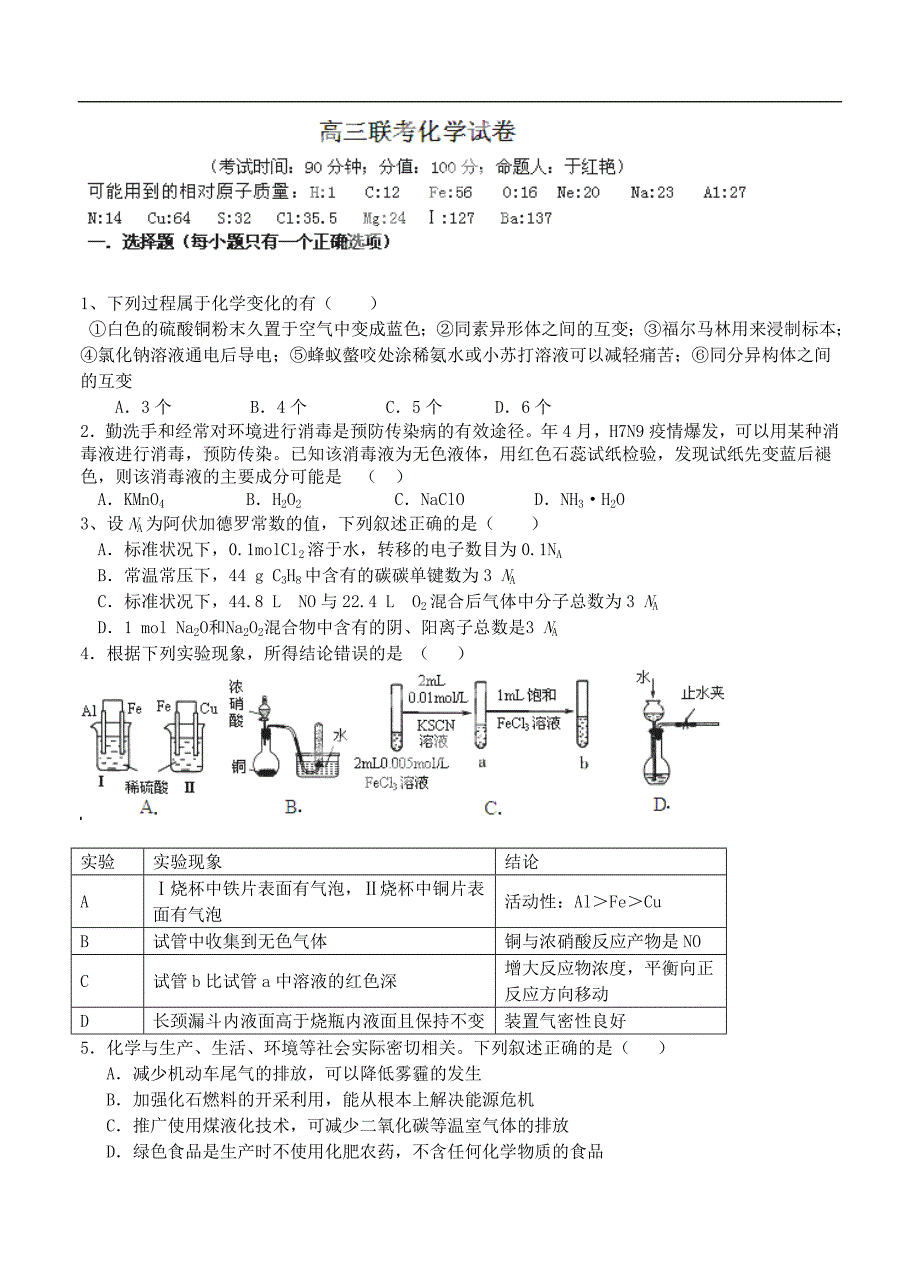 （高三化学试卷）-777-河北省保定市重点高中高三12月联考化学试题_第1页