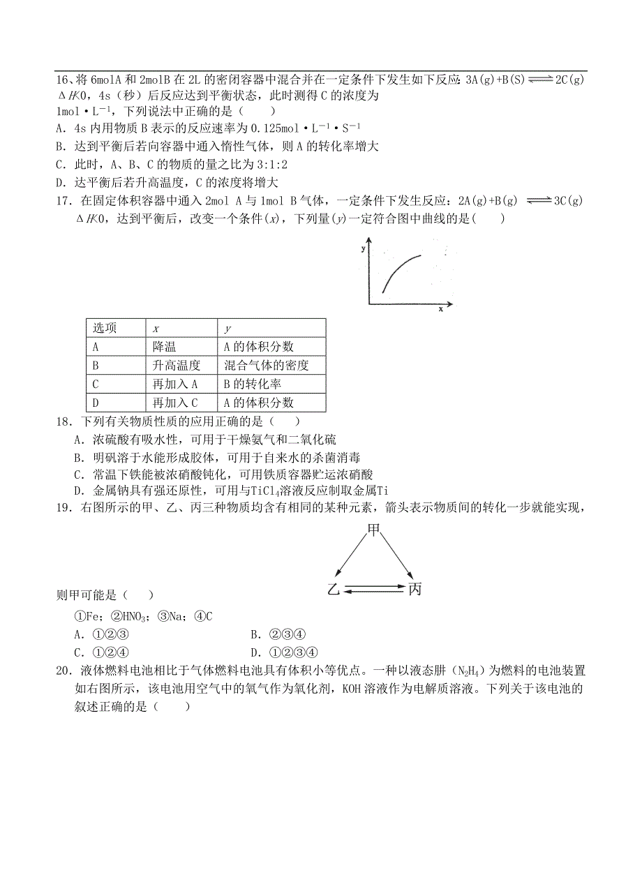 （高三化学试卷）-777-河北省保定市重点高中高三12月联考化学试题_第4页