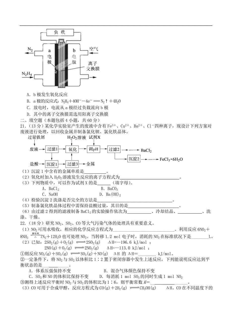 （高三化学试卷）-777-河北省保定市重点高中高三12月联考化学试题_第5页