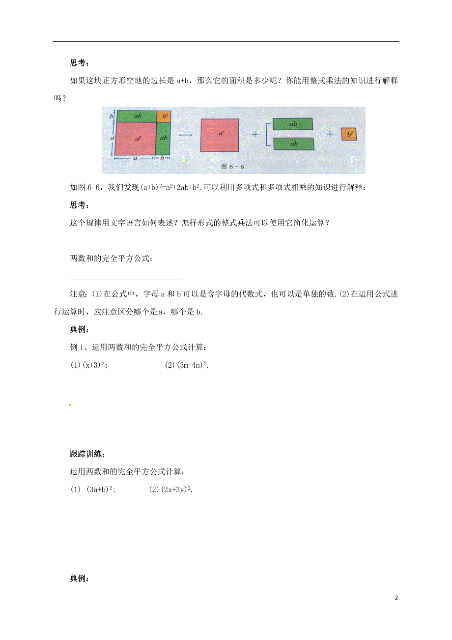 七年级数学下册6.4.1乘法公式导学案新版北京课改版_第2页