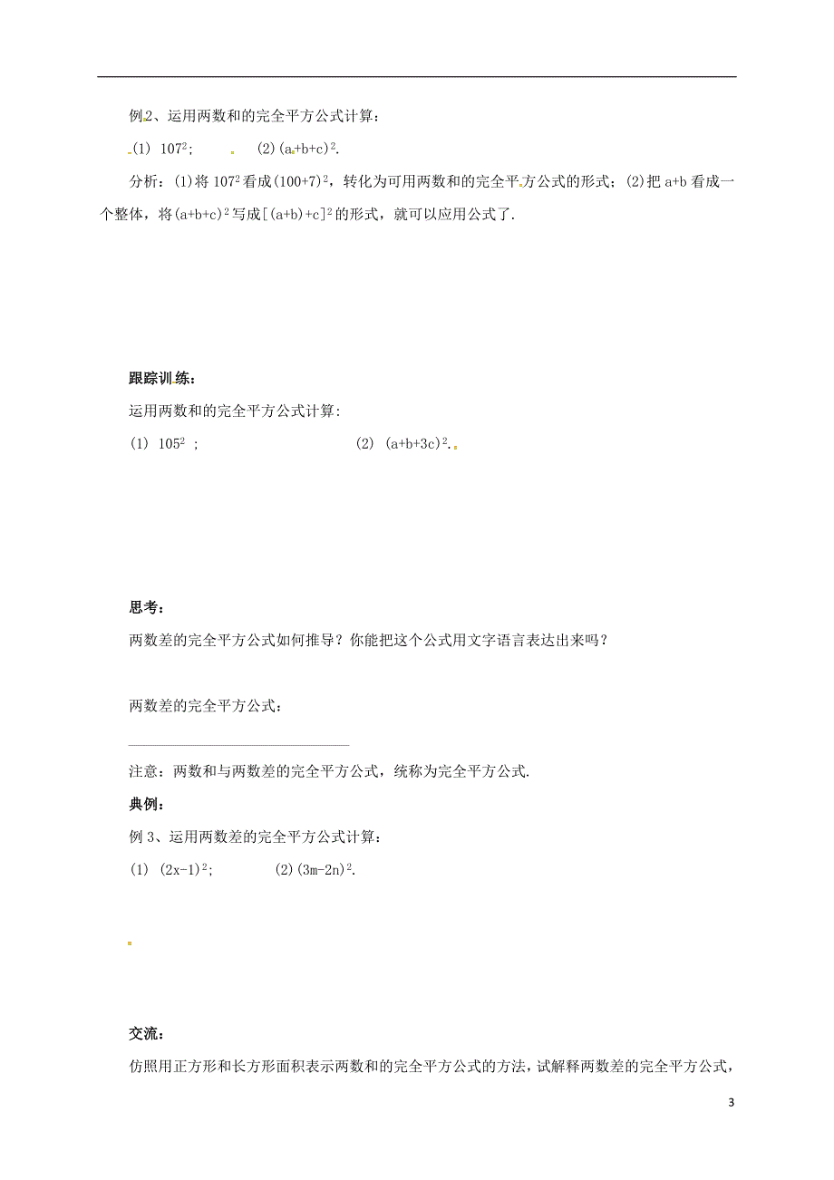 七年级数学下册6.4.1乘法公式导学案新版北京课改版_第3页