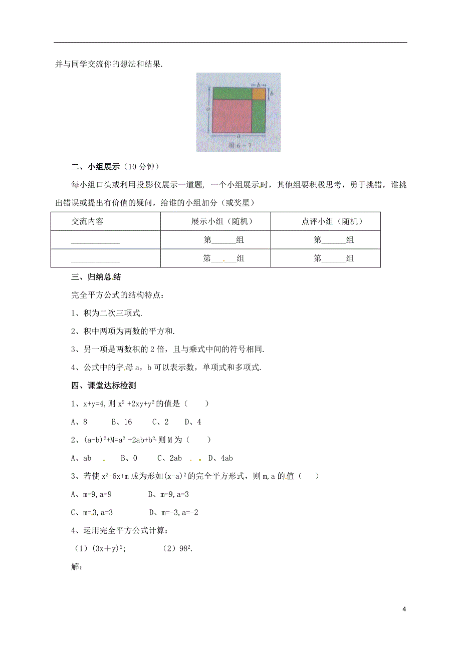 七年级数学下册6.4.1乘法公式导学案新版北京课改版_第4页