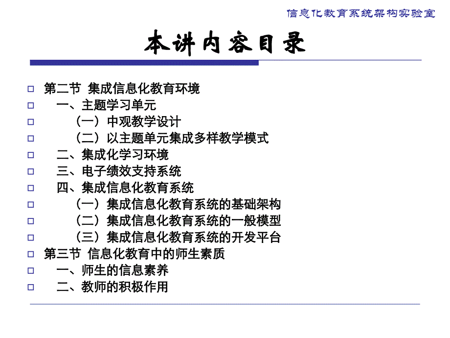 信息化教育系统_第3页