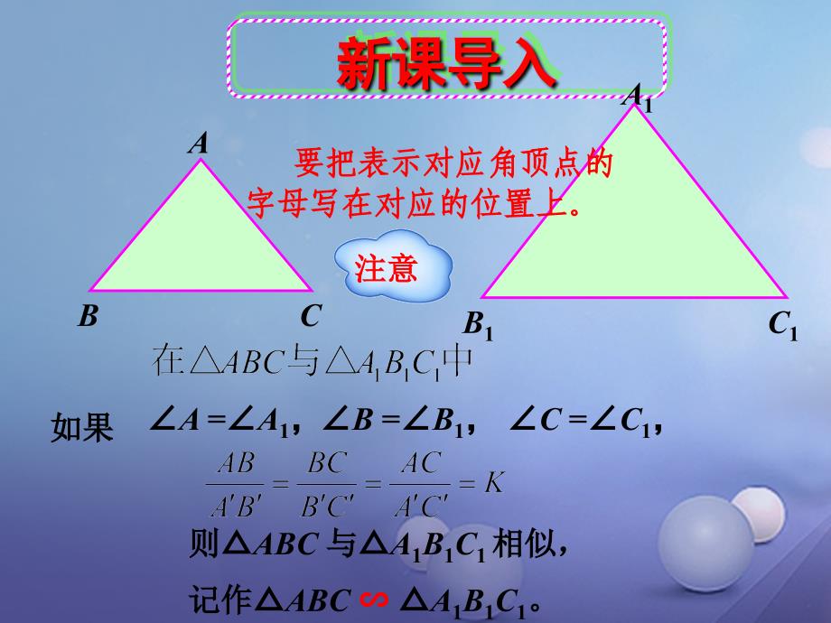 2018年九年级数学上册 22.2 相似三角形的判定（第5课时）课件 （新版）沪科版_第3页