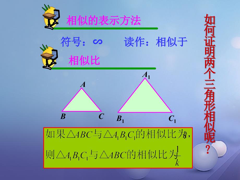 2018年九年级数学上册 22.2 相似三角形的判定（第5课时）课件 （新版）沪科版_第4页