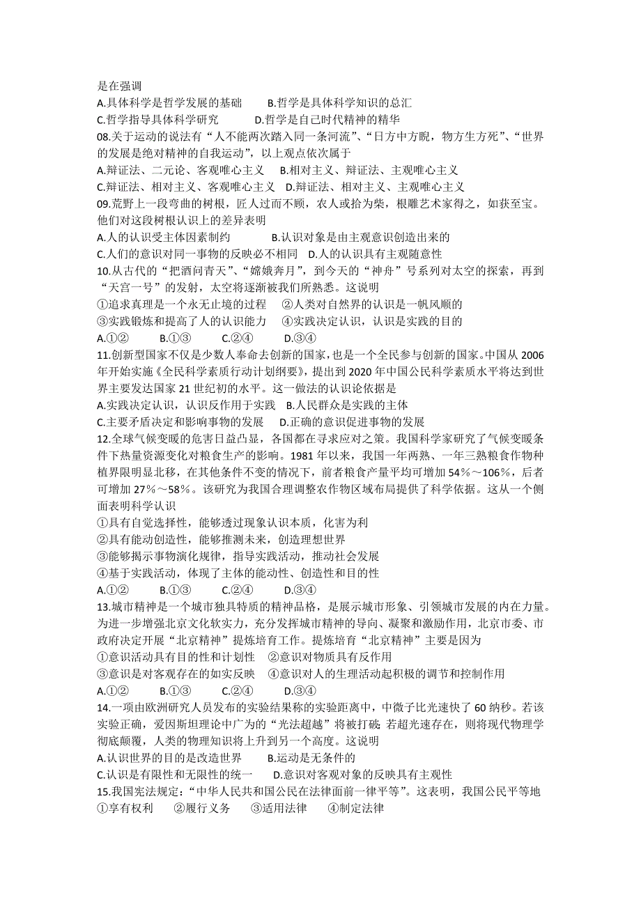 12届北京师范大学平谷附中高三政治考题_第2页