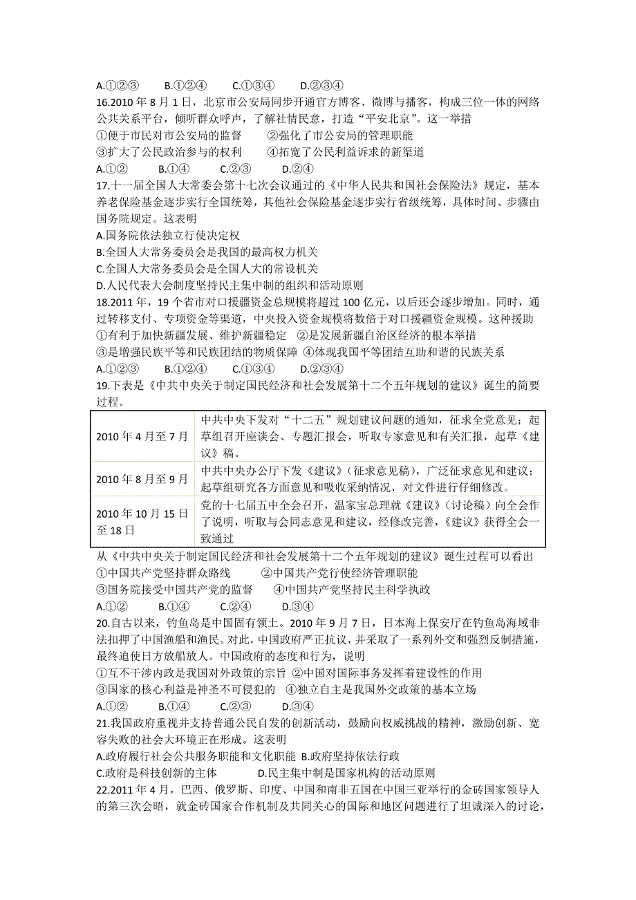 12届北京师范大学平谷附中高三政治考题_第3页