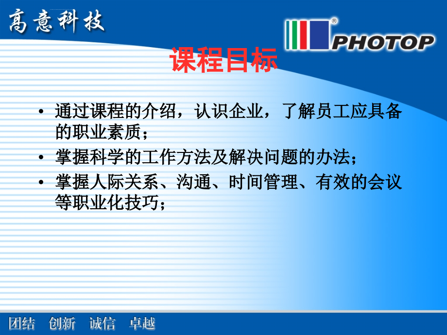 如何成为企业人企业人在企业中的行事规则_第2页