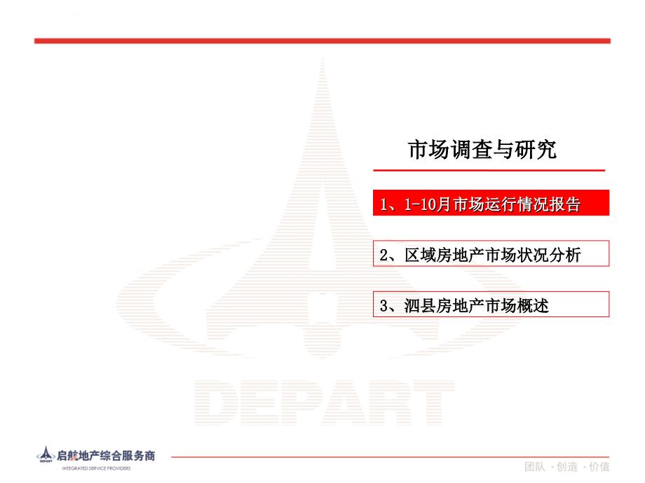 启航营销泗县瑞兴花园营销策划总纲_第4页