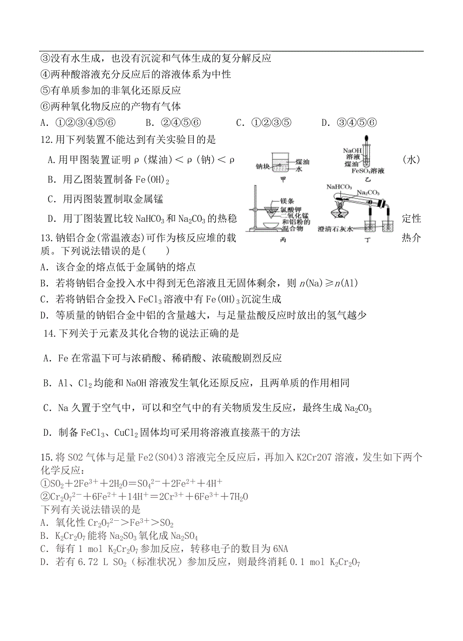 （高三化学试卷）-2225-陕西高三第一学期第一次考试化学_第3页