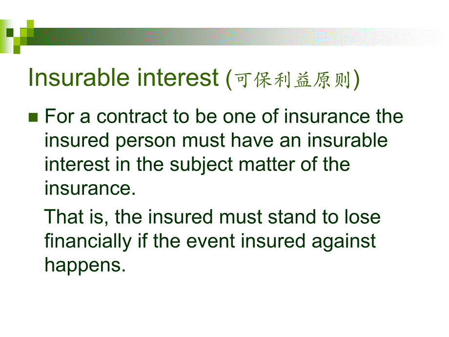 保险利益原则案例分析ppt培训课件_第2页