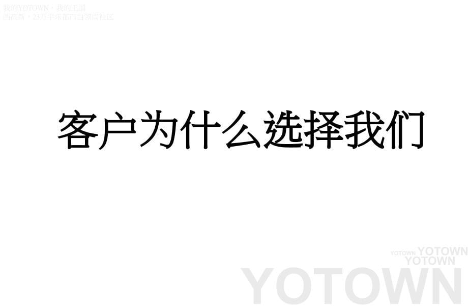 西安高新优尚国际项目营销策略提案_第5页