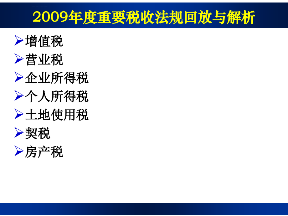 汽车流通企业税务规划与风险管理重点_第3页