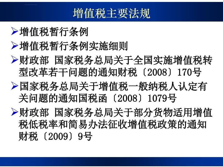 汽车流通企业税务规划与风险管理重点_第5页