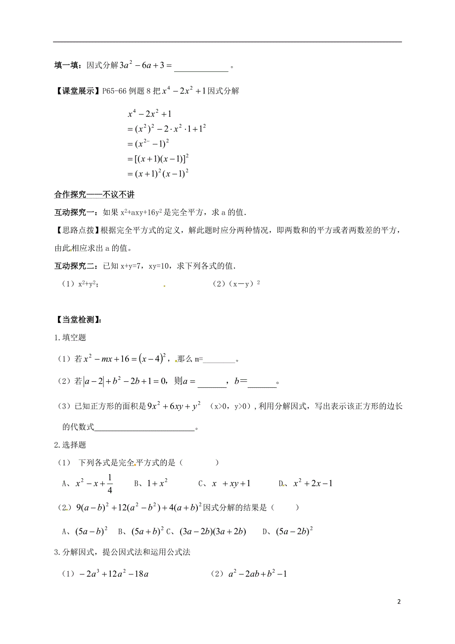 广西北海市海城区七年级数学下册3.3公式法2导学案无答案新版湘教版_第2页