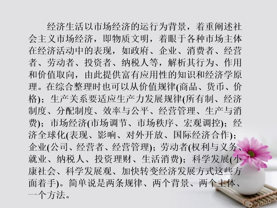 2018年高考政 治第一轮总复习 经济生活 模块专题知识整合课件 新人教版必修1_第2页