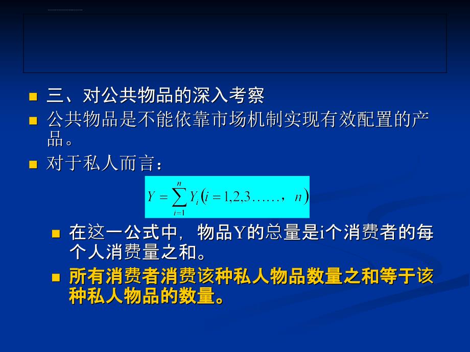 财政理论与政策ppt培训课件_第3页