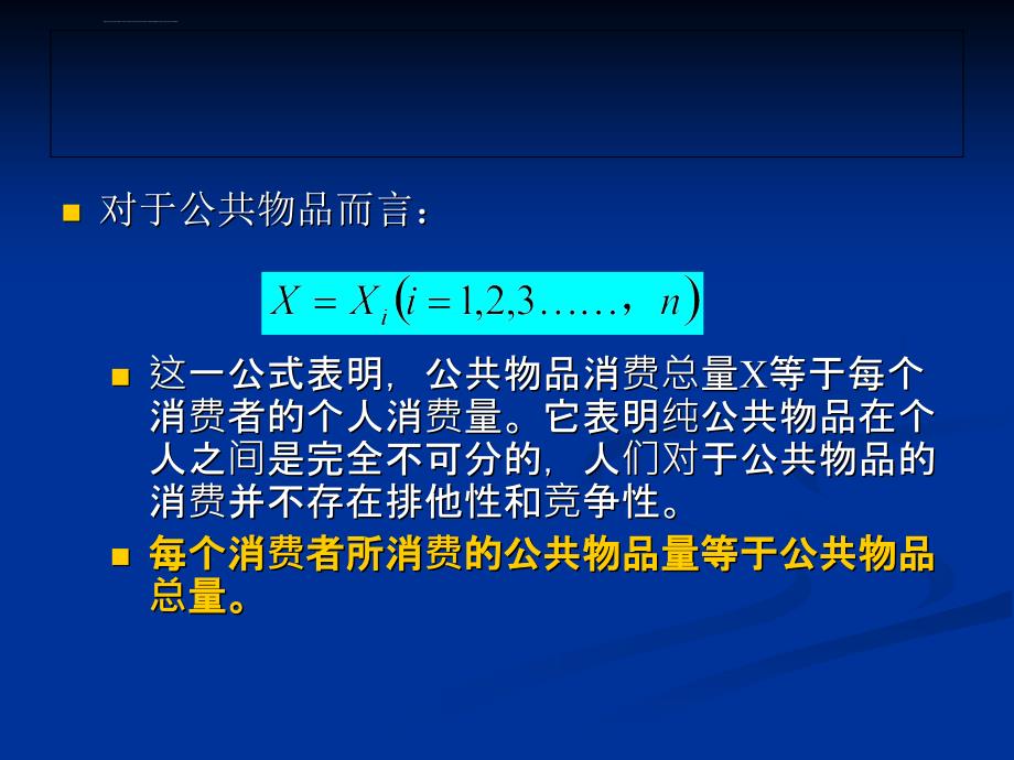 财政理论与政策ppt培训课件_第4页