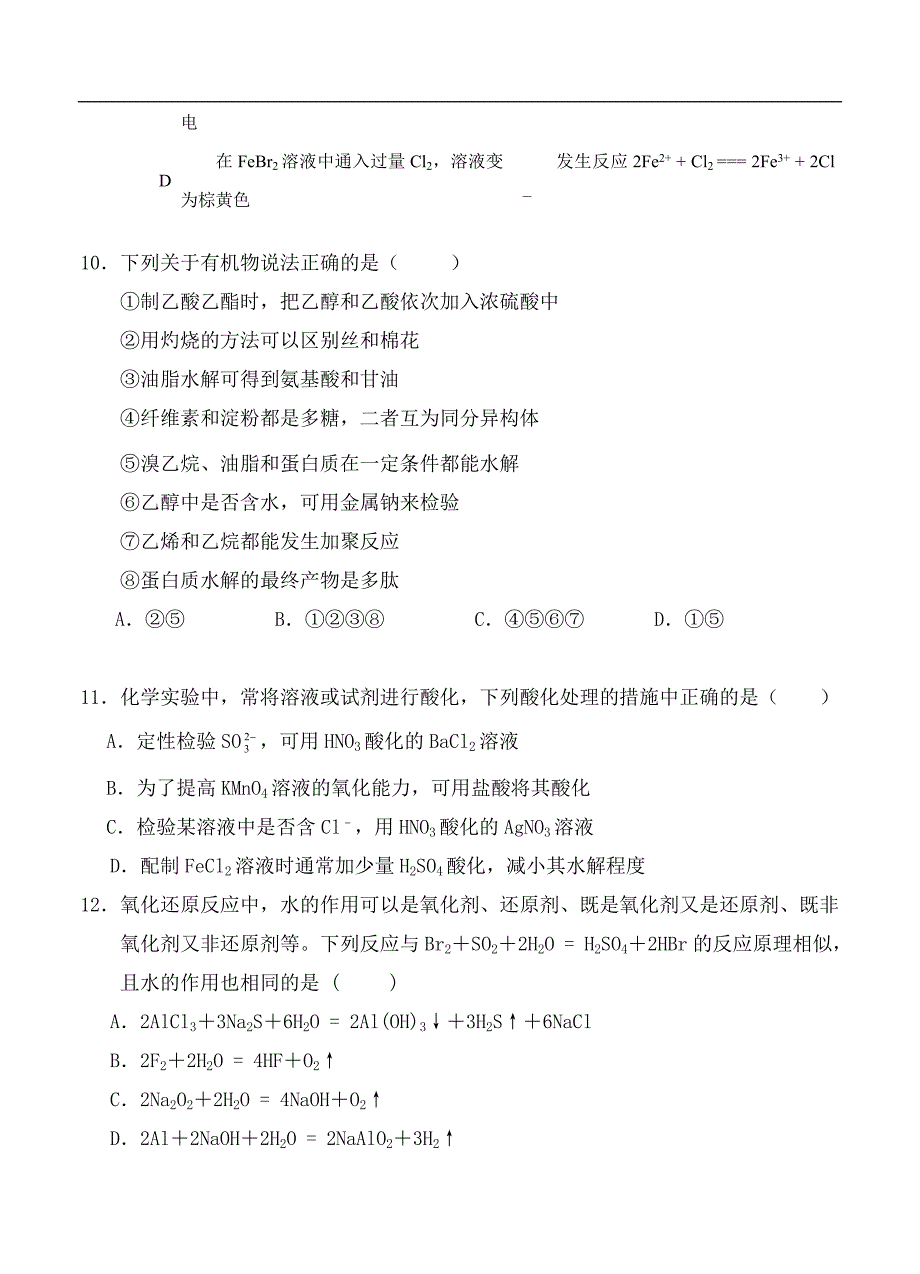 （高三化学试卷）-740-贵州省铜仁市第一中学高三上学期第二次月考化学试题_第3页