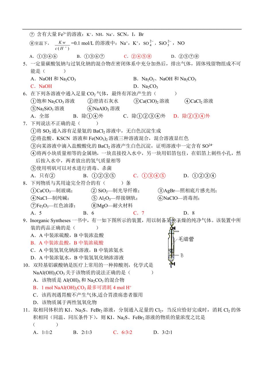 （高三化学试卷）-1268-湖南省高三10月第二次月考试题（化学）_第2页