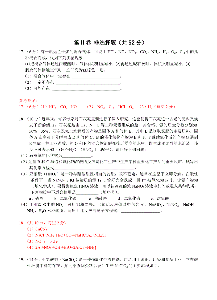 （高三化学试卷）-1268-湖南省高三10月第二次月考试题（化学）_第4页