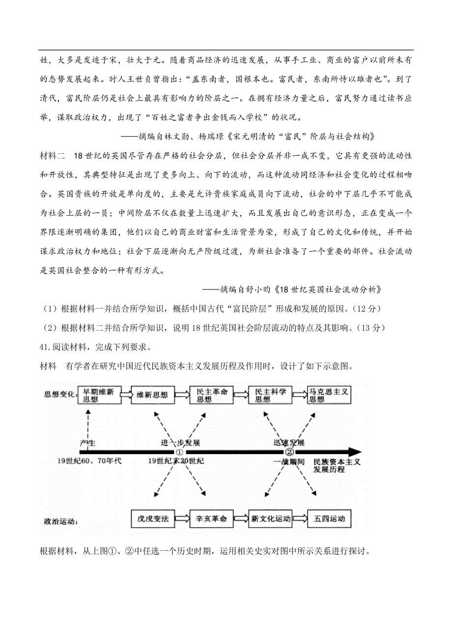 （高三历史试卷）-945-黑龙江省学高三考前冲刺模拟 文综历史_第5页