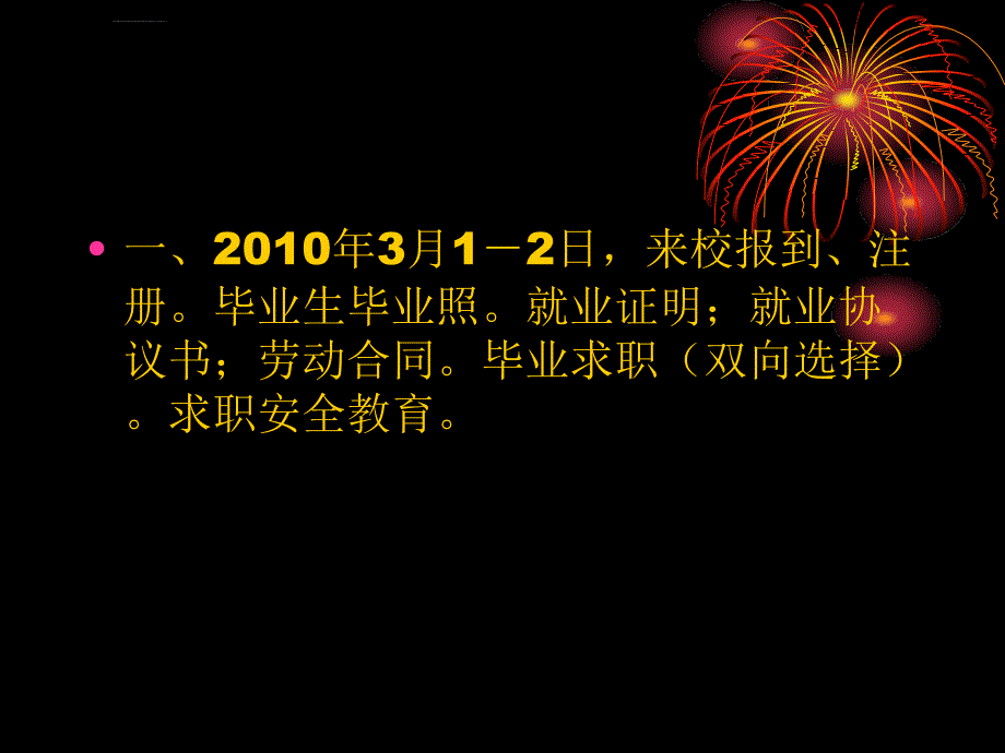 经济管理系2010届毕业生工作事项_第2页