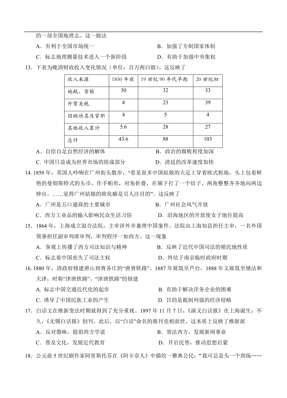 （高三历史试卷）-444-福建省高三上学期第三次阶段考试（1月）历史_第3页