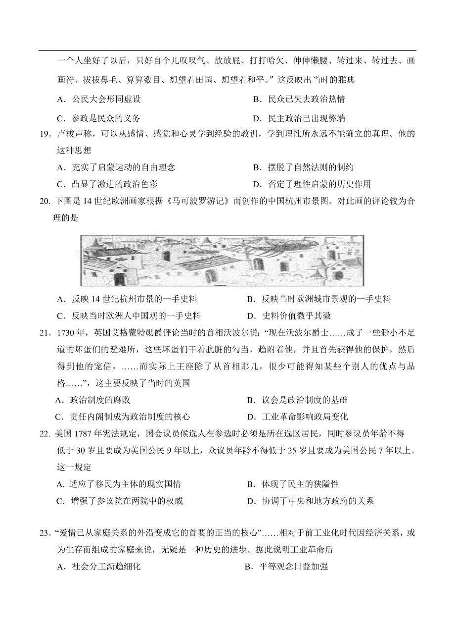 （高三历史试卷）-444-福建省高三上学期第三次阶段考试（1月）历史_第4页