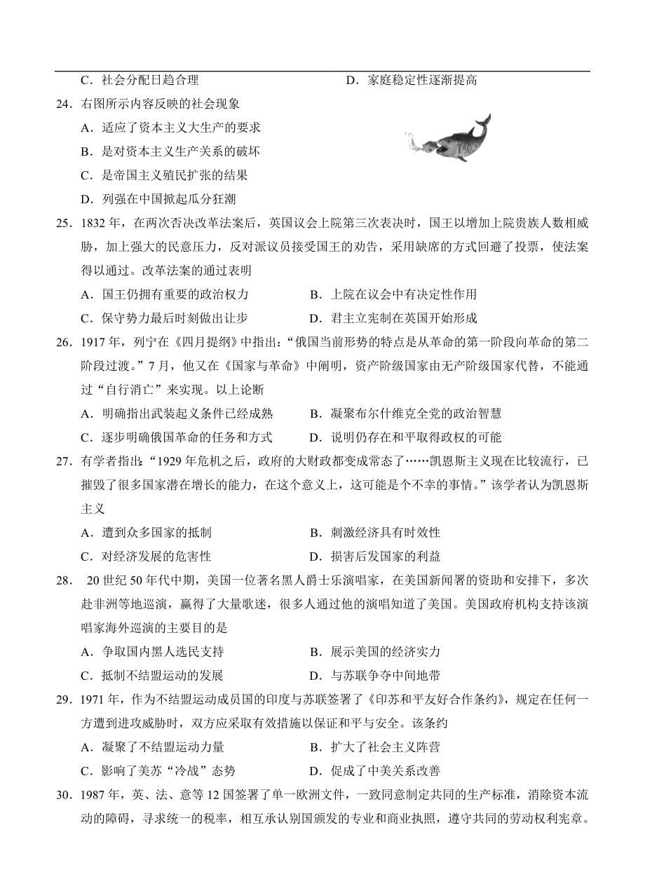 （高三历史试卷）-444-福建省高三上学期第三次阶段考试（1月）历史_第5页