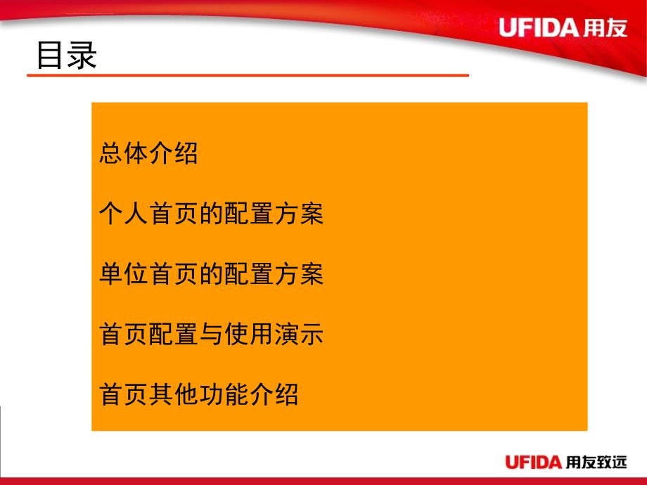 《跟我学》首页ppt培训课件_第2页