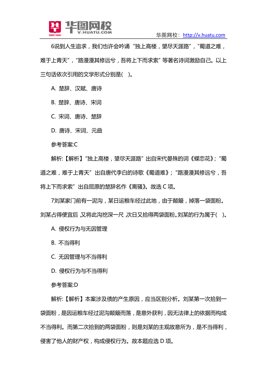 2014年遵义仁怀市事业单位招考笔试试题_第4页