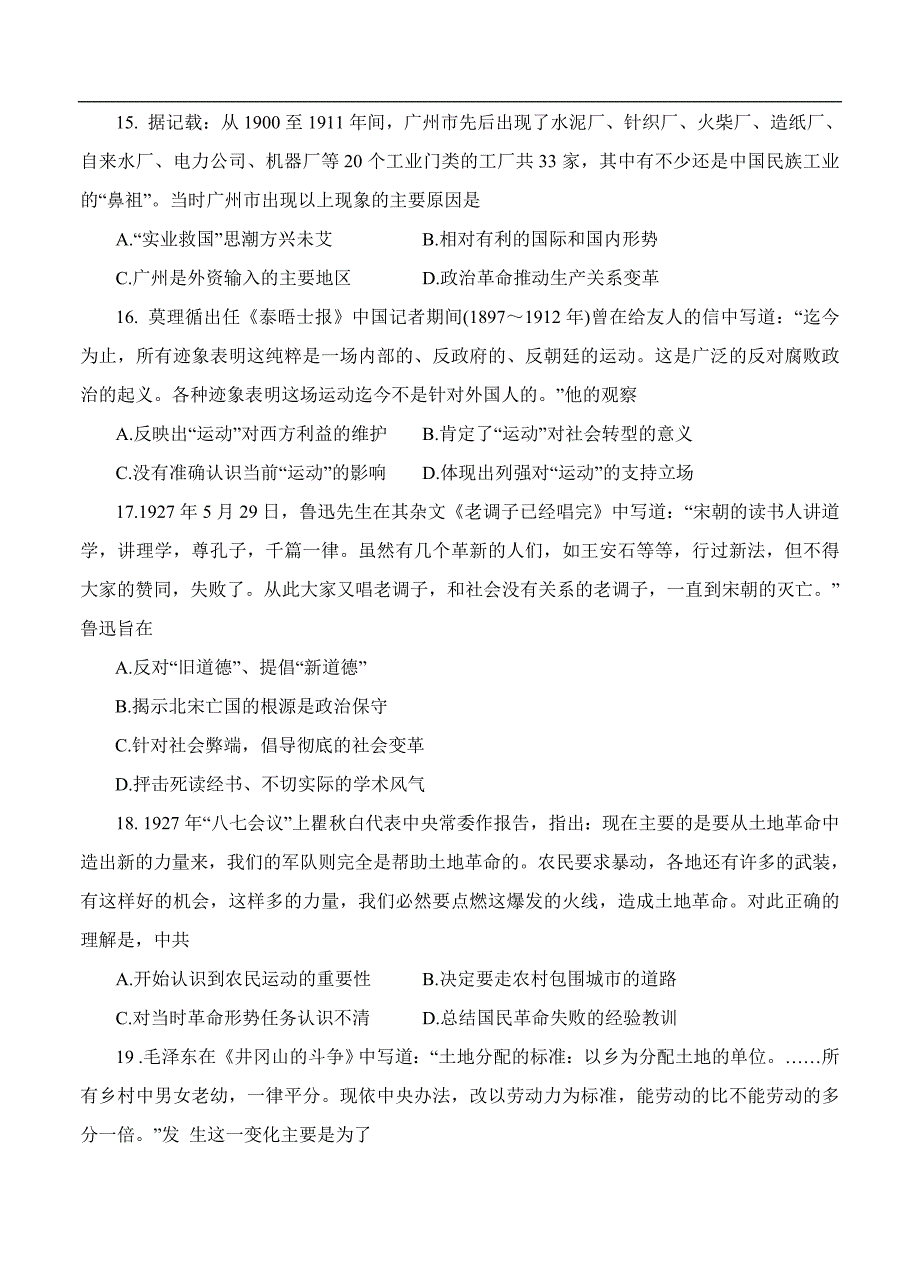 （高三历史试卷）-387-福建省高三上学期第四次质量检查历史试题_第4页