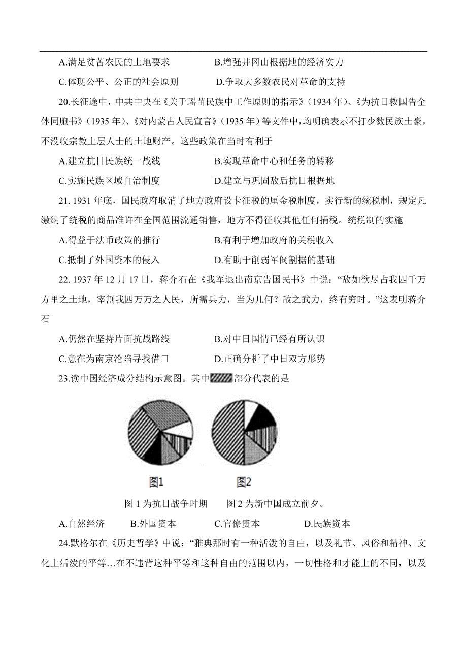 （高三历史试卷）-387-福建省高三上学期第四次质量检查历史试题_第5页