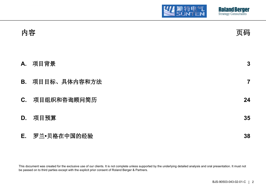 顺特电气有限公司实现更新的腾飞_第2页