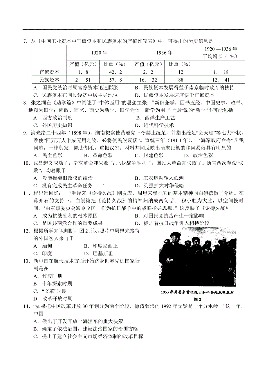 （高三历史试卷）-435-福建省厦门市高三上学期期末质量检查历史试题_第2页