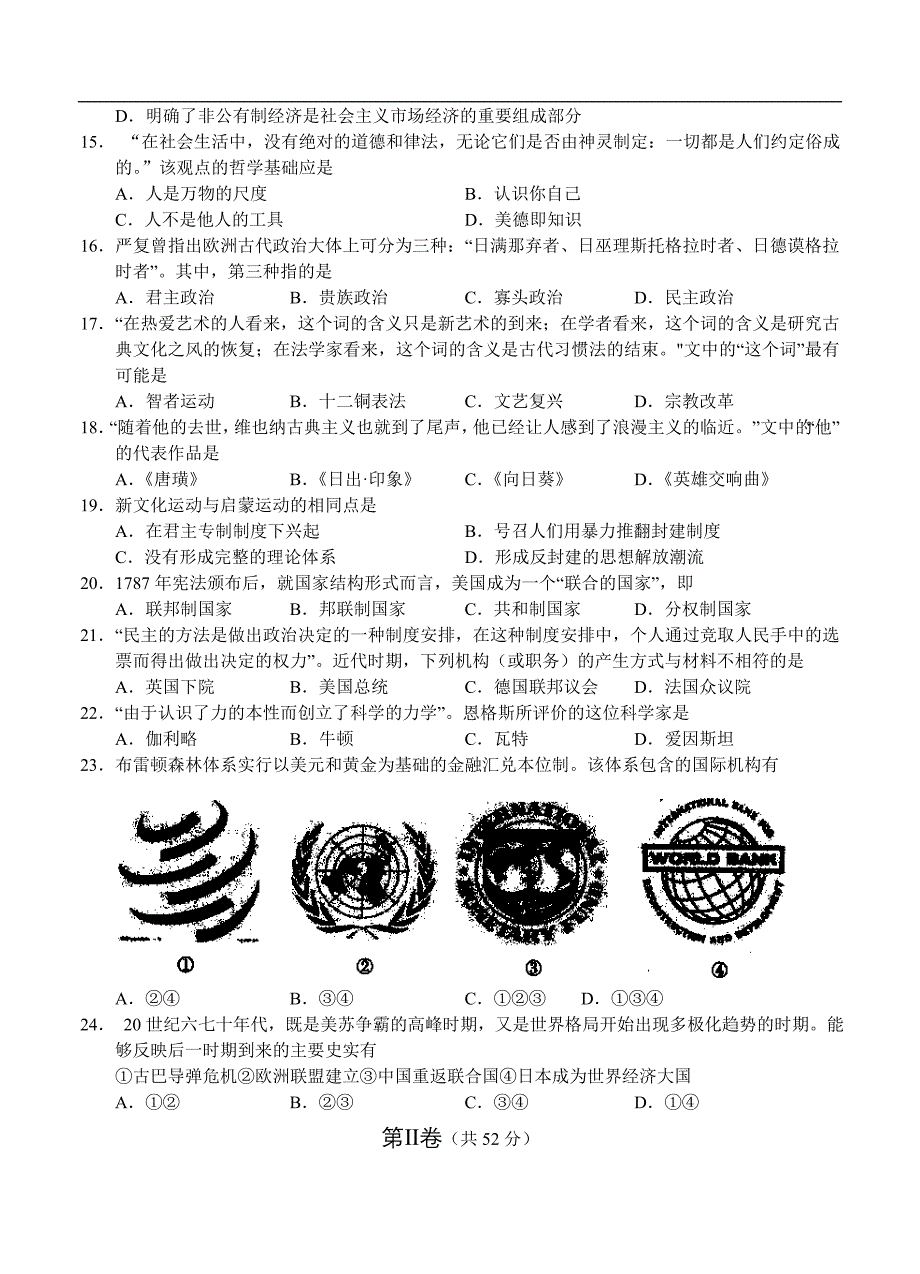 （高三历史试卷）-435-福建省厦门市高三上学期期末质量检查历史试题_第3页