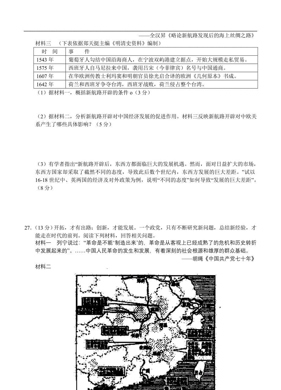 （高三历史试卷）-435-福建省厦门市高三上学期期末质量检查历史试题_第5页